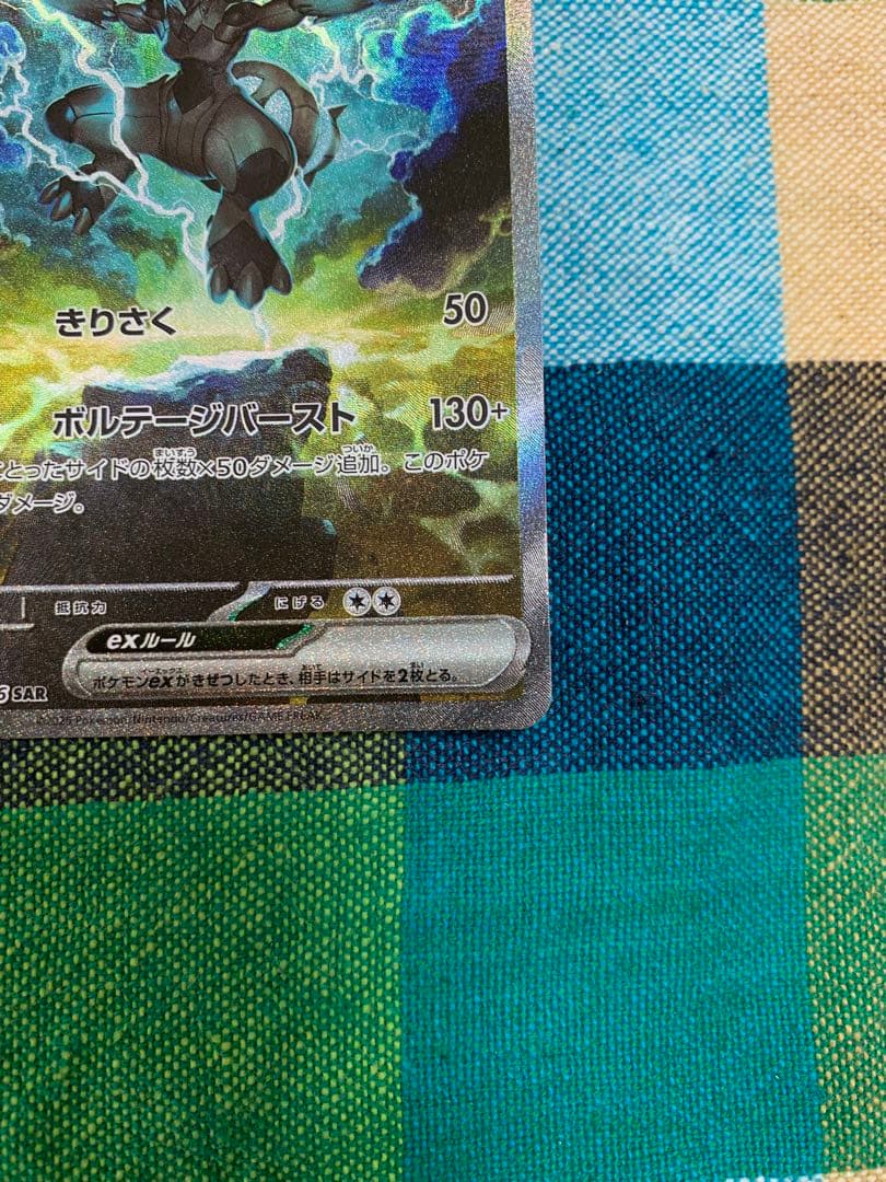 ブラックボルト　ホワイトフレア　ポケモンカード ゼクロムSAR