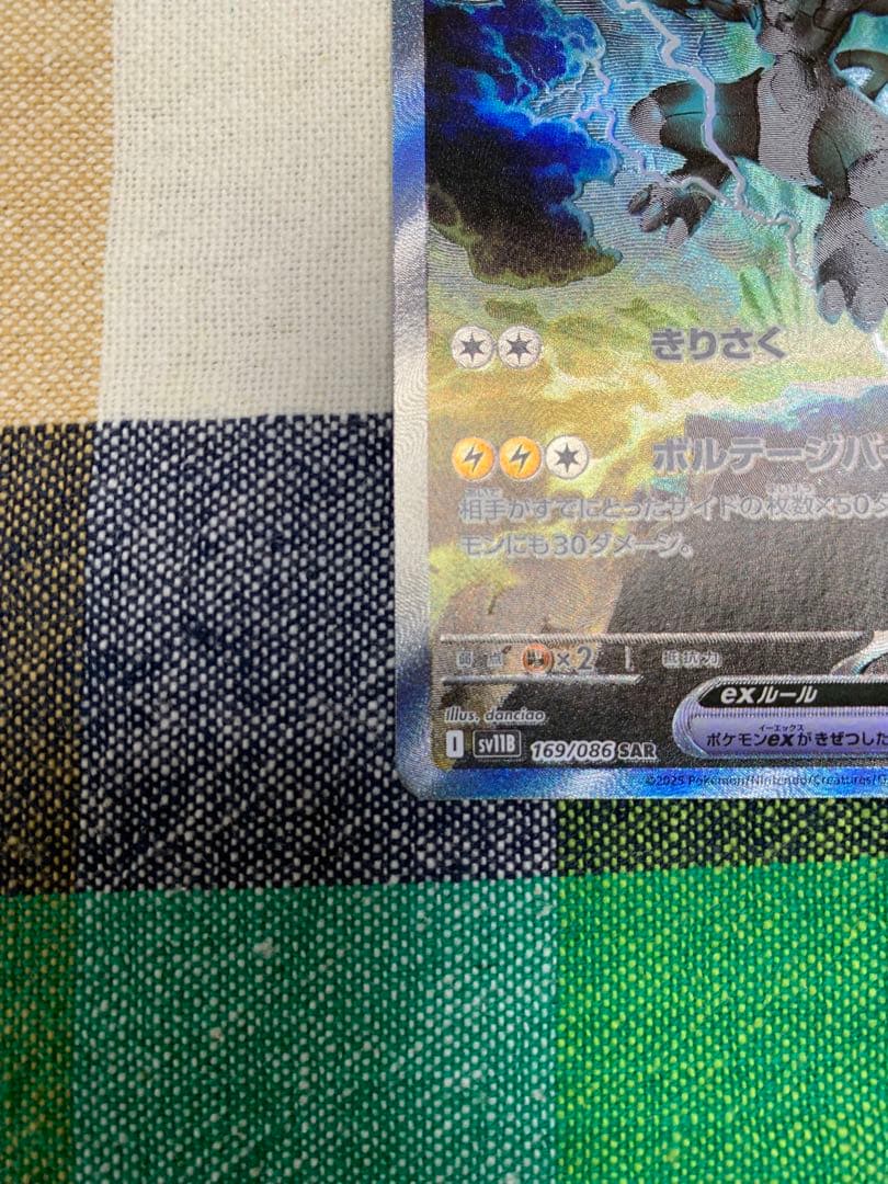 ブラックボルト　ホワイトフレア　ポケモンカード ゼクロムSAR