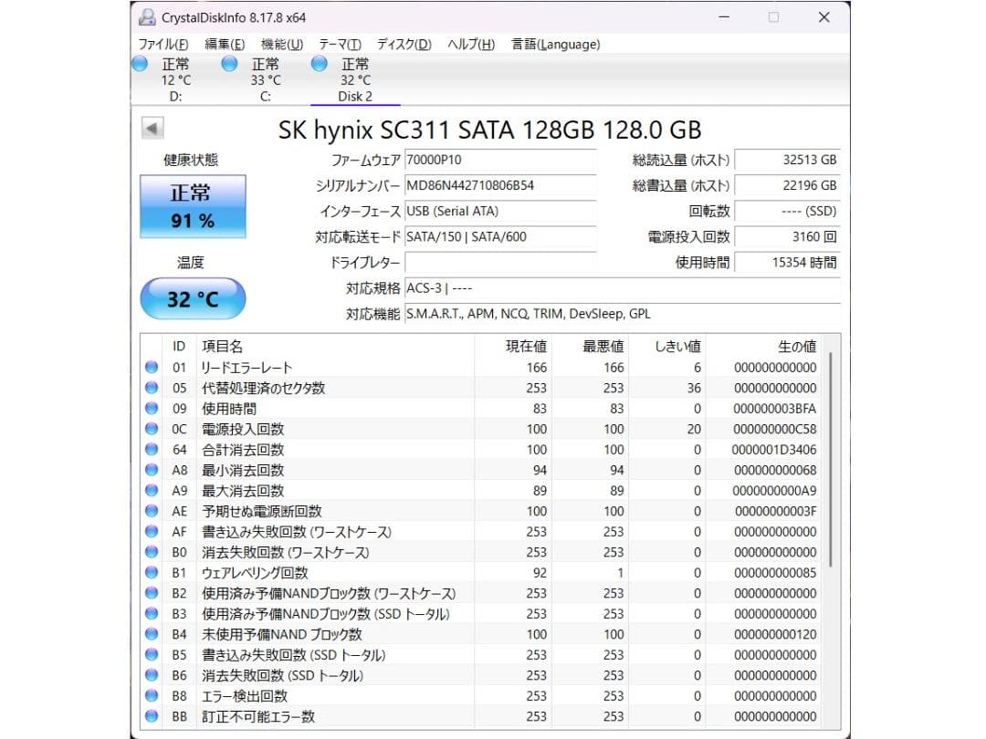 ノート用メモリー SATA SSD 3枚セット