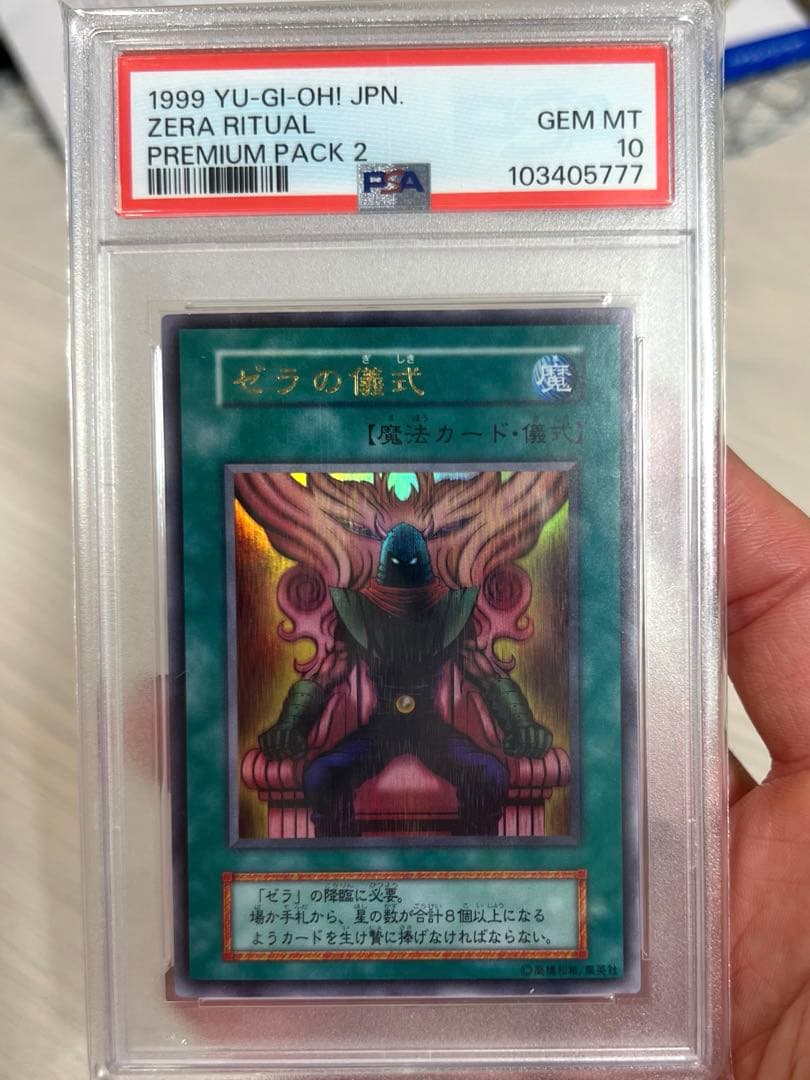 【PSA10】ゼラの儀式 ウルトラレア 初期 プレミアムパック2