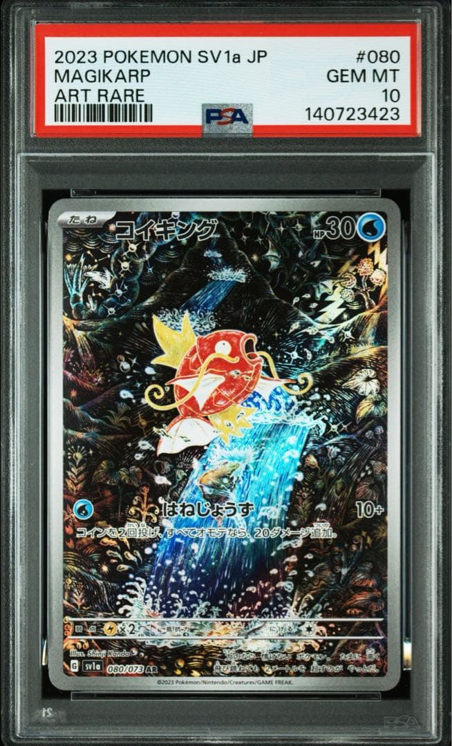 【美品/PSA10】コイキング 080/073 AR sv1a