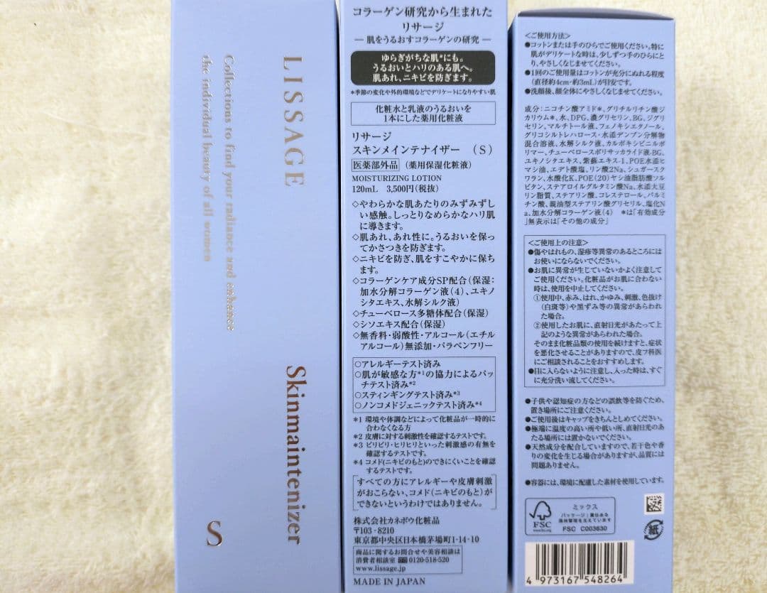リサージ　スキンメインテナイザーS【3個セット・新品・未開封品】