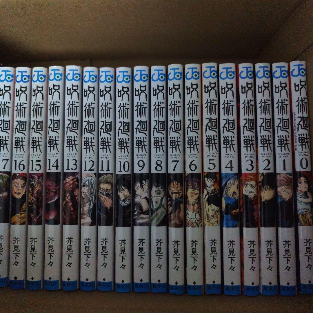 呪術廻戦　0〜30巻