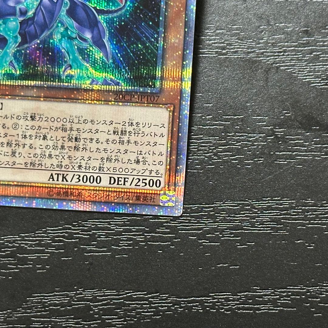 遊戯王 銀河眼の光子竜 20th 3枚