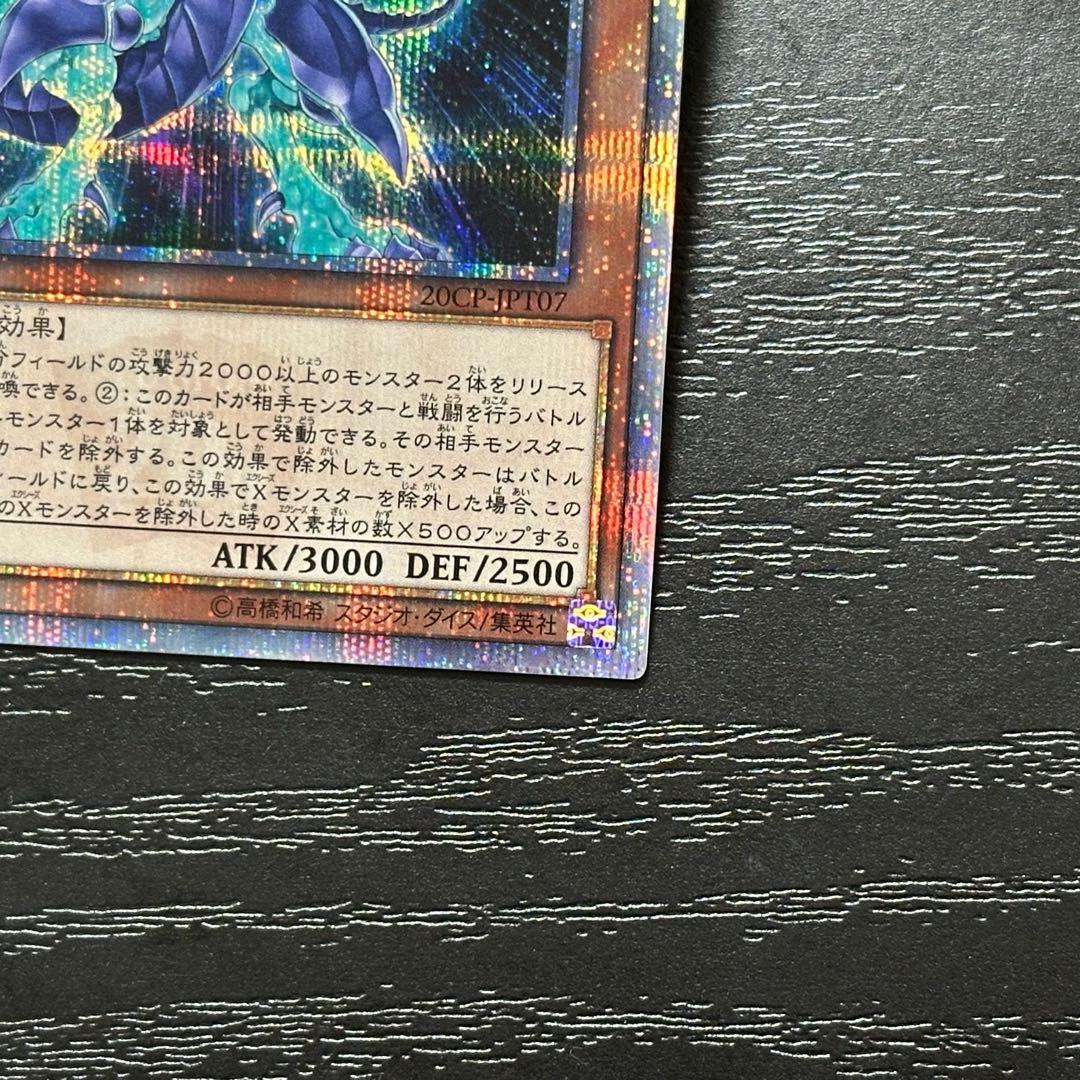 遊戯王 銀河眼の光子竜 20th 3枚