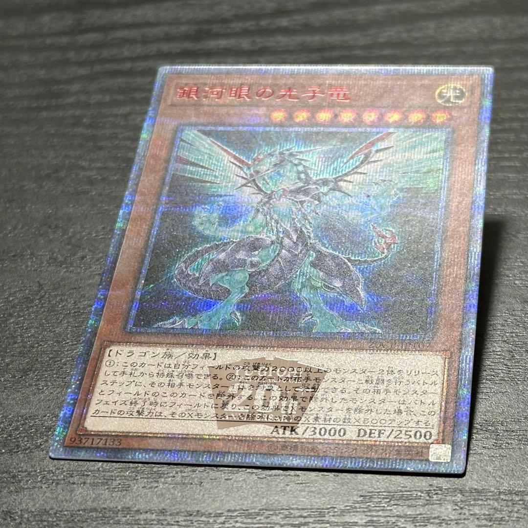 遊戯王 銀河眼の光子竜 20th 3枚