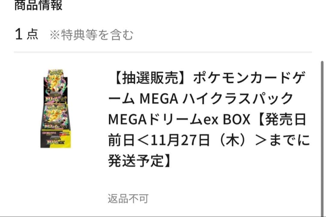 MEGA ハイクラスパック　MEGAドリームex BOX 未開封シュリンク付き