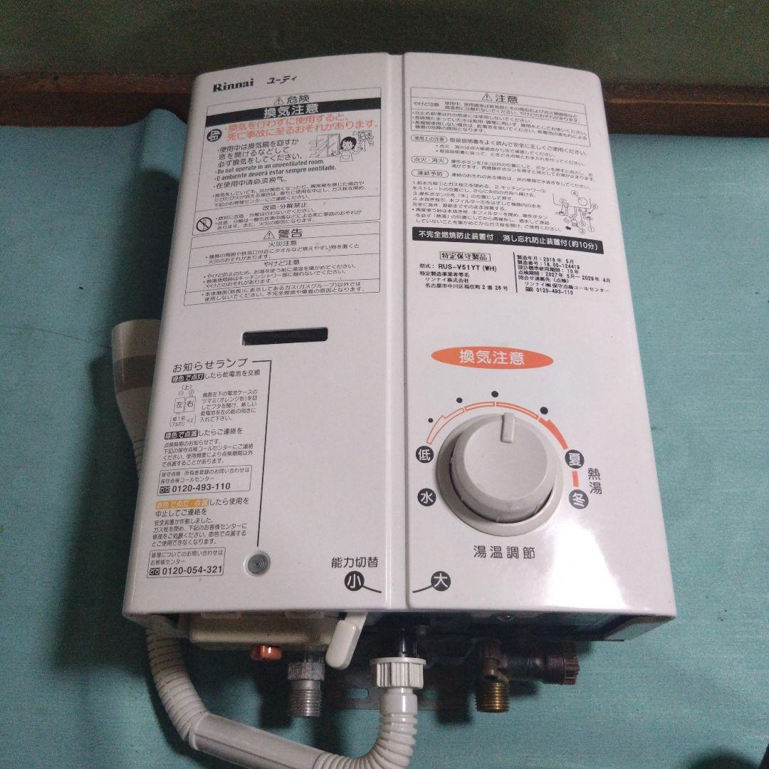 リンナイ　都市ガス用瞬間湯沸かし器　RUS-V51YT