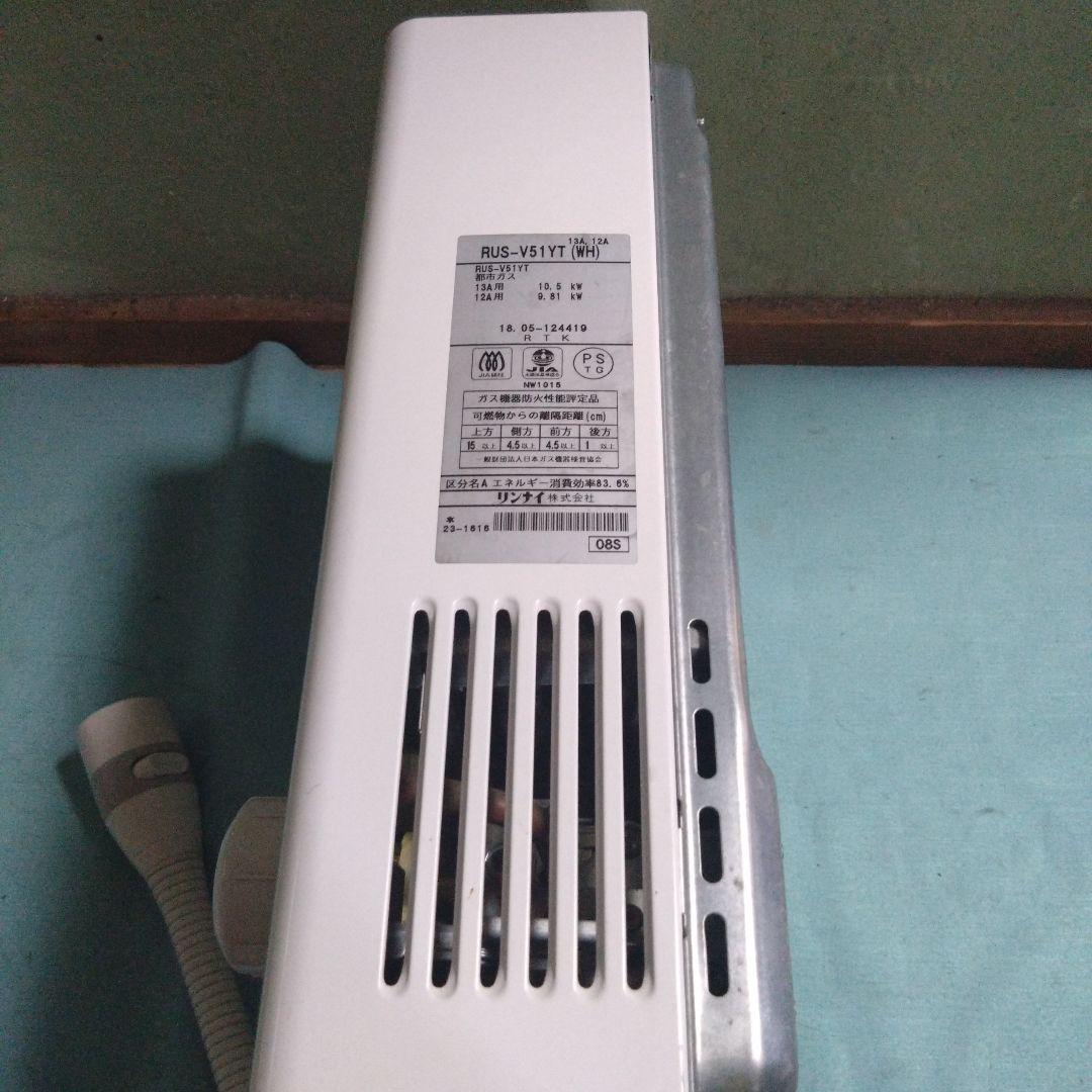 リンナイ　都市ガス用瞬間湯沸かし器　RUS-V51YT