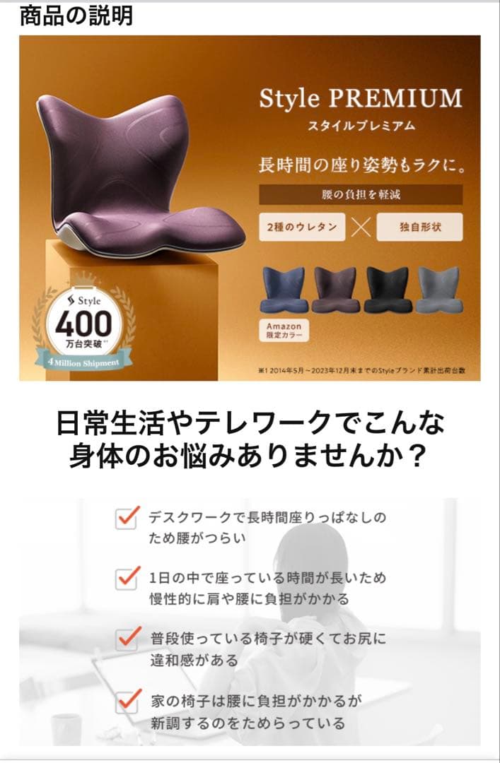 スタイル プレミアム/Style PREMIUM Se骨盤サポートチェア