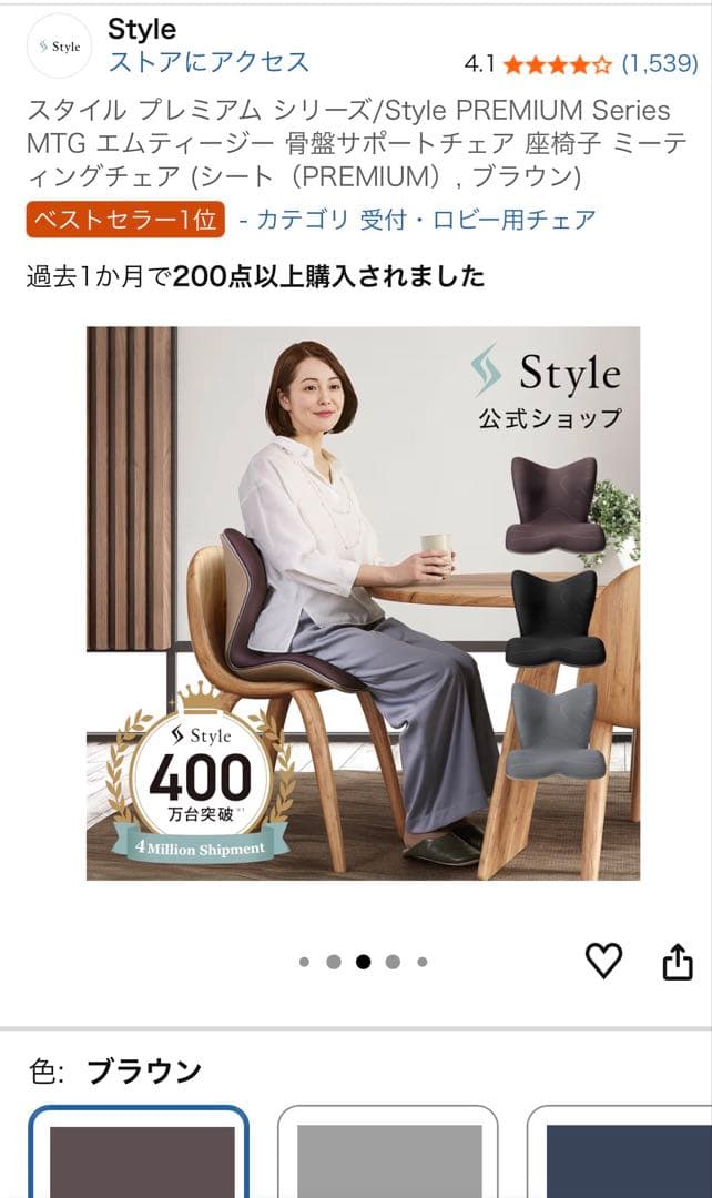 スタイル プレミアム/Style PREMIUM Se骨盤サポートチェア