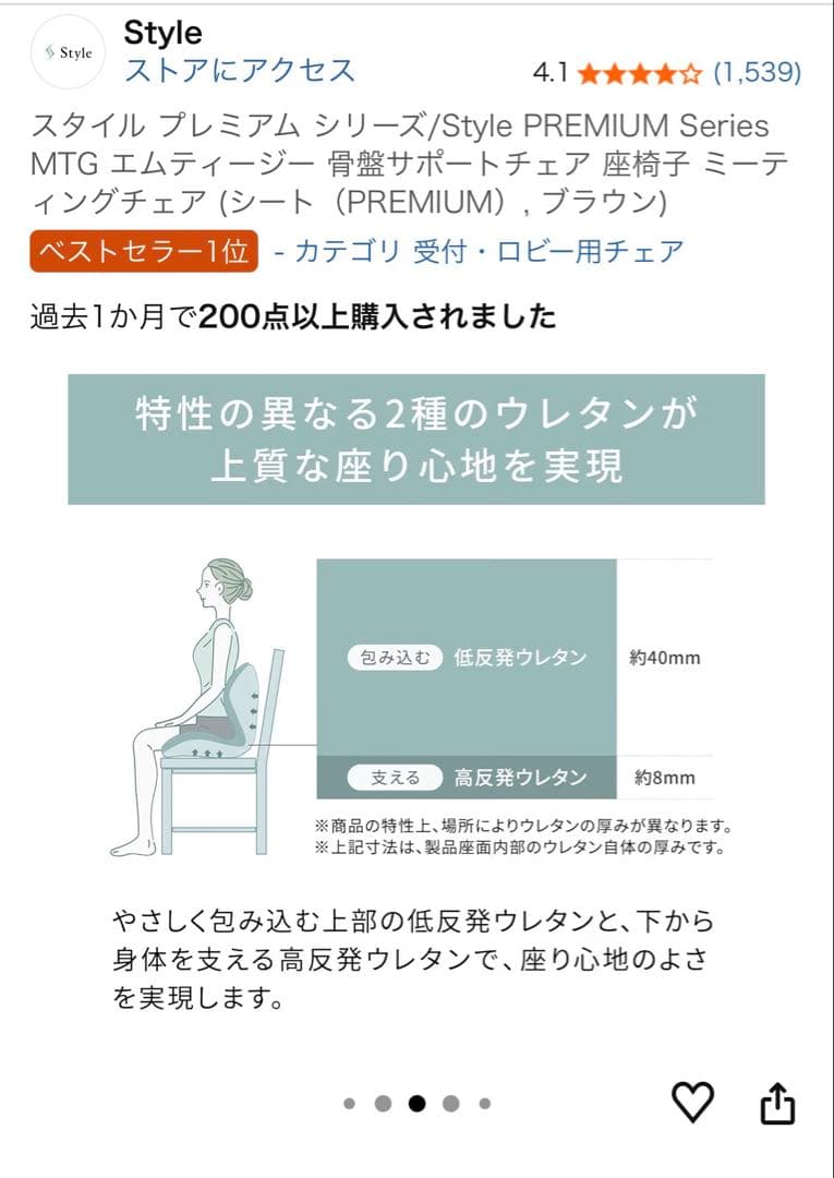 スタイル プレミアム/Style PREMIUM Se骨盤サポートチェア