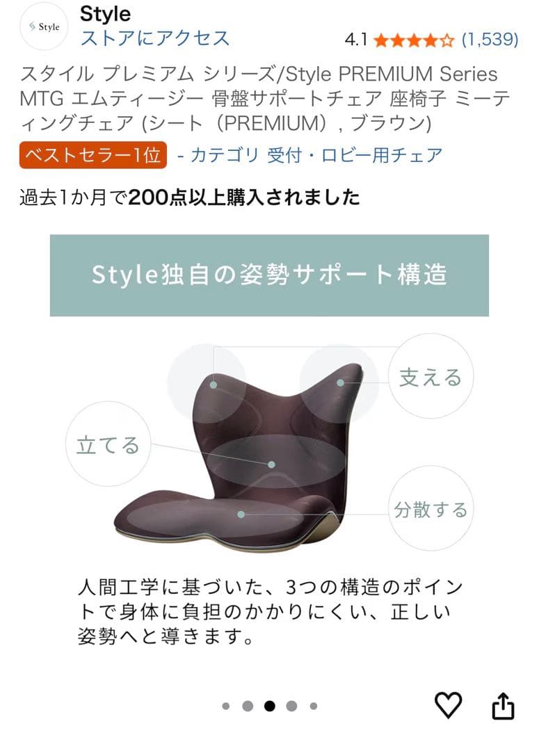 スタイル プレミアム/Style PREMIUM Se骨盤サポートチェア