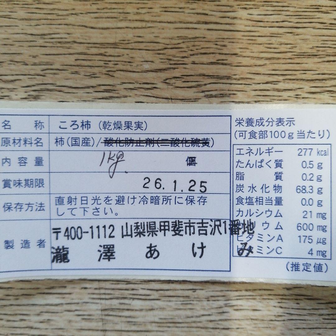 ミロク様　山梨県産　絶品とろとろ枯露柿　甲州百目　干し柿・あんぽ柿　2kg