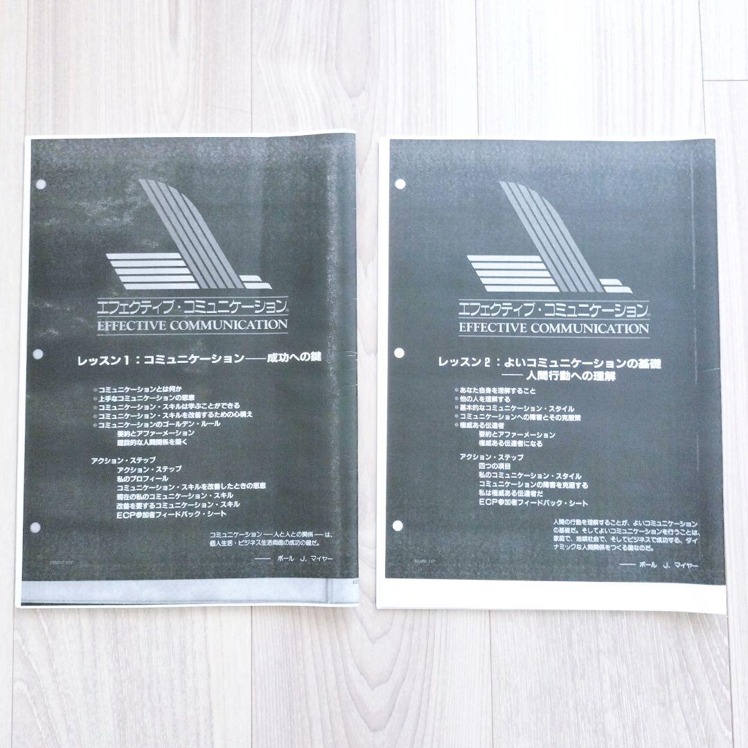 エフェクティブ・コミュニケーション ECP