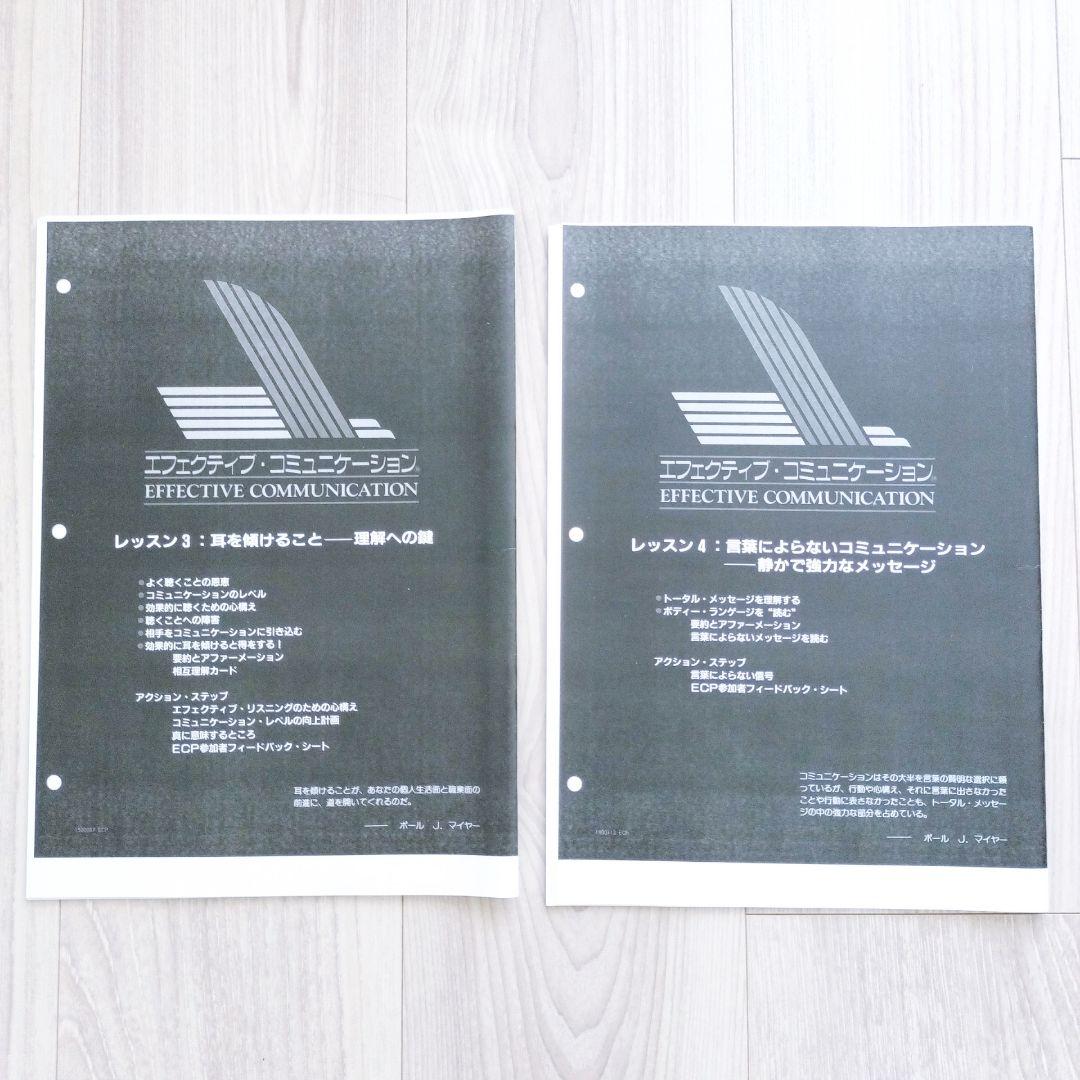 エフェクティブ・コミュニケーション ECP