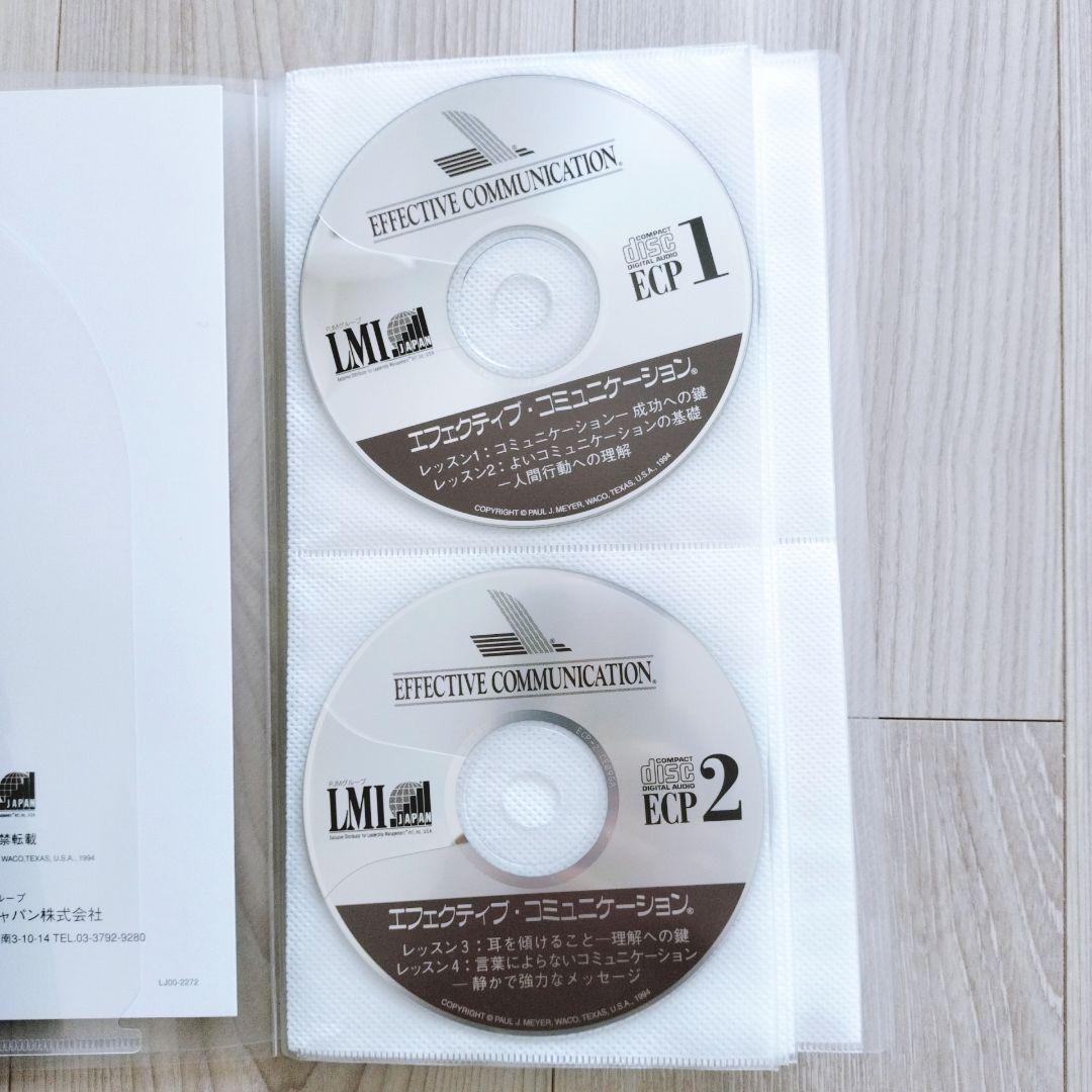 エフェクティブ・コミュニケーション ECP