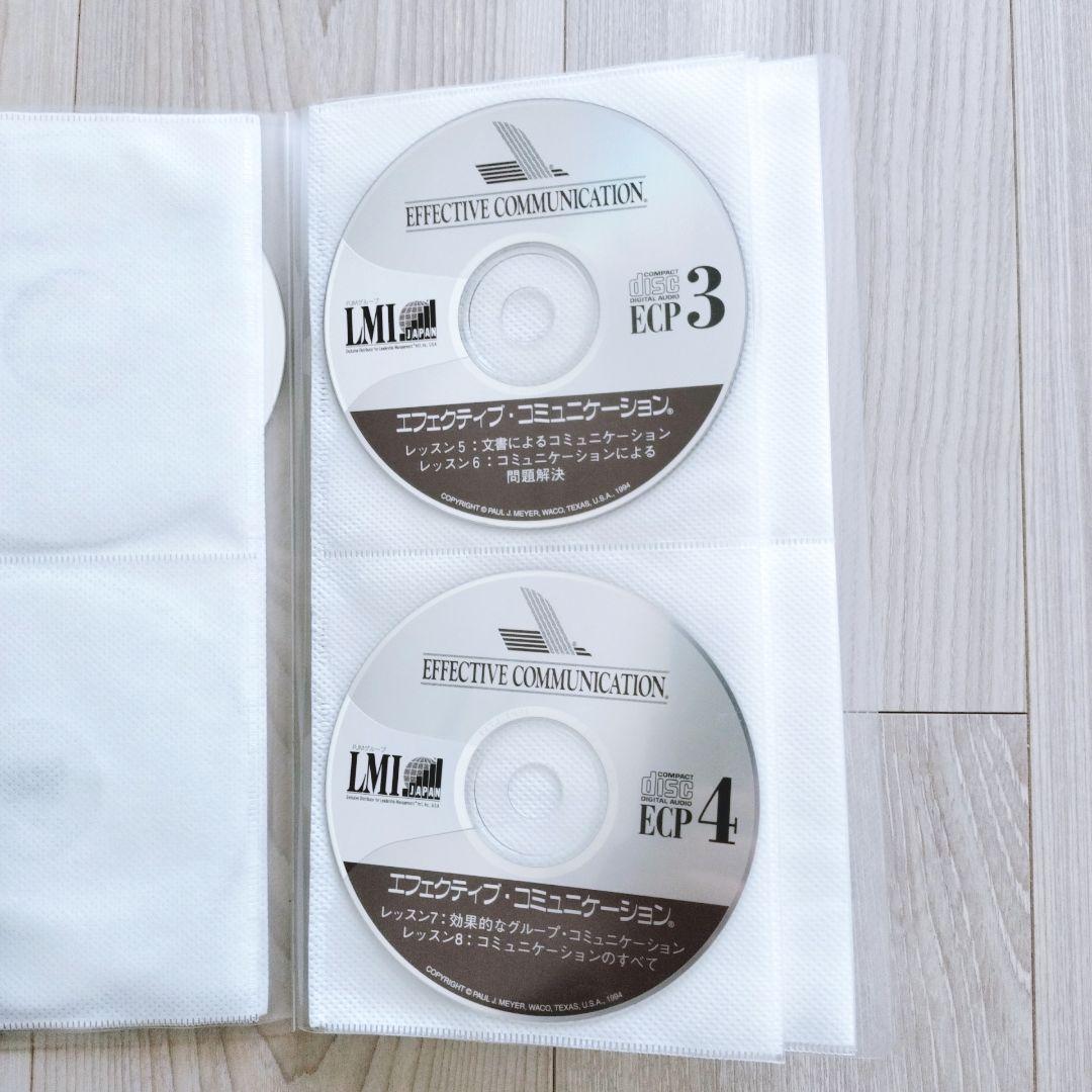 エフェクティブ・コミュニケーション ECP