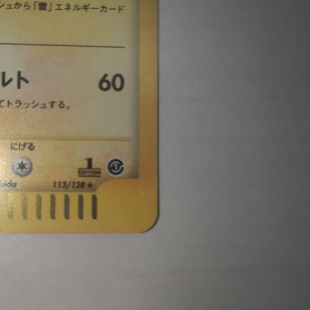 た*く様 ライチュウ2種セット ★ 第1弾基本拡張パック 113＋081/128