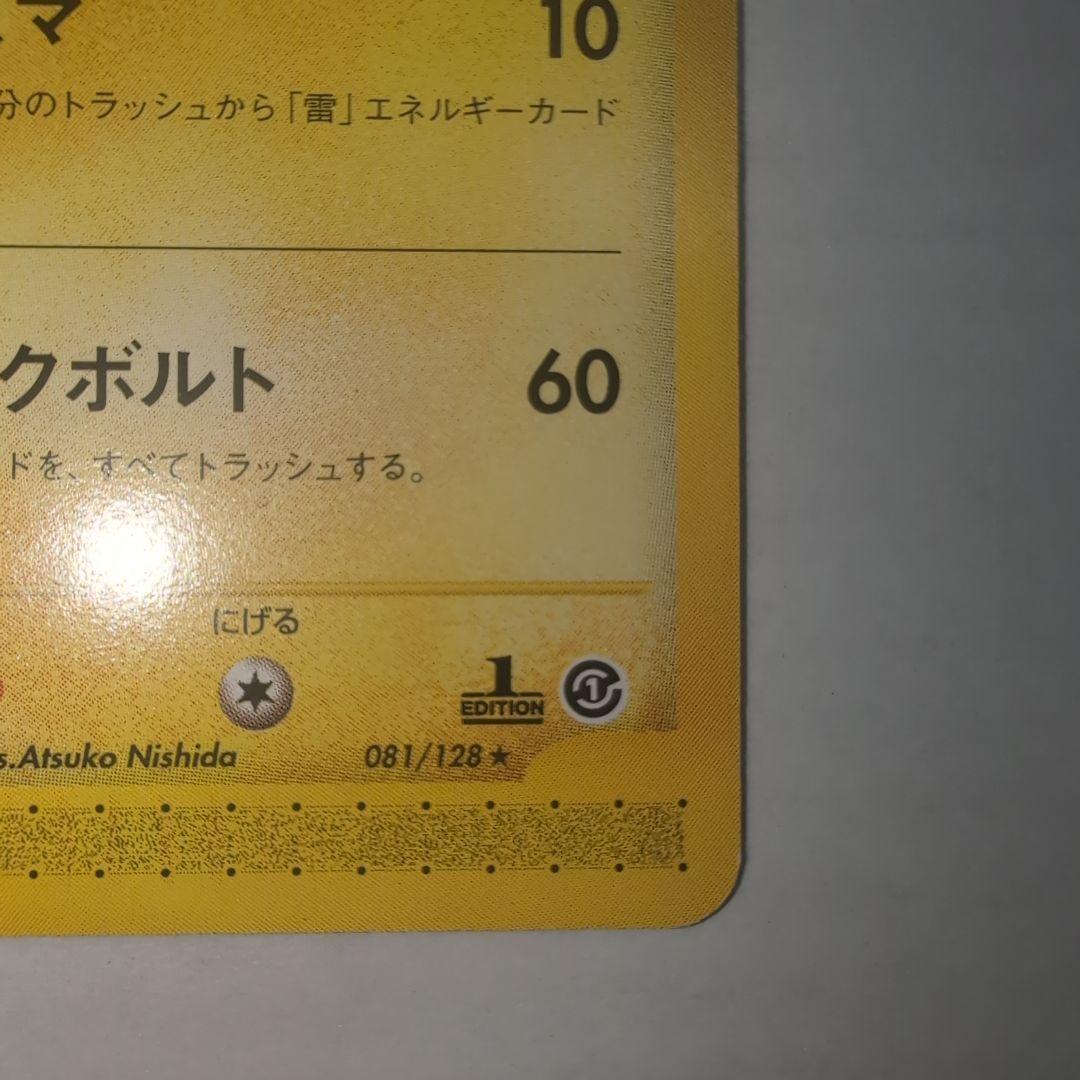 た*く様 ライチュウ2種セット ★ 第1弾基本拡張パック 113＋081/128