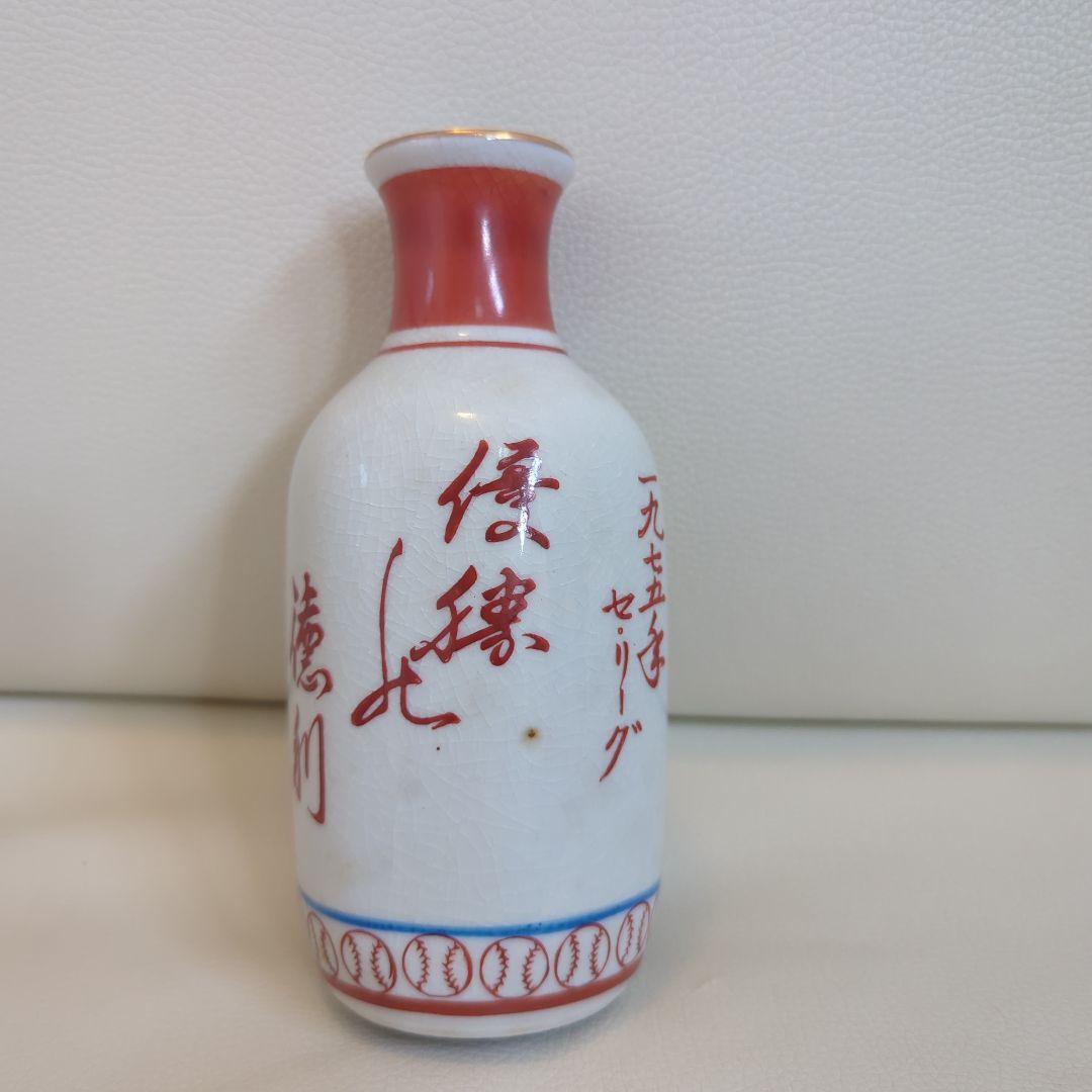 ヒ*デ様 広島カープ 1975 優勝記念 徳利