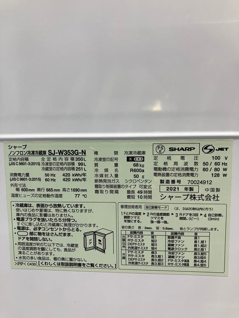 冷蔵庫　Sharp 2021年製　美品