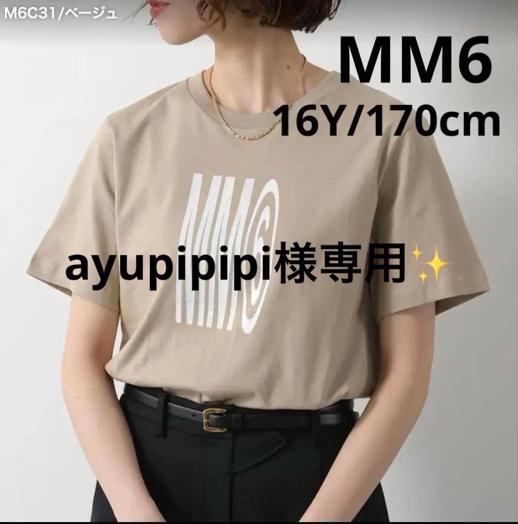 MM6 マルジェラ　ベージュ キッズTシャツ ロゴ 大人もOK！16Y