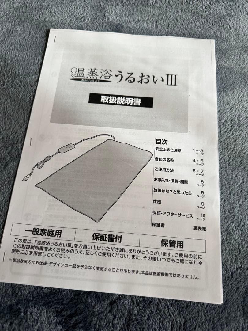 スリーミー温蒸浴うるおいIII hide