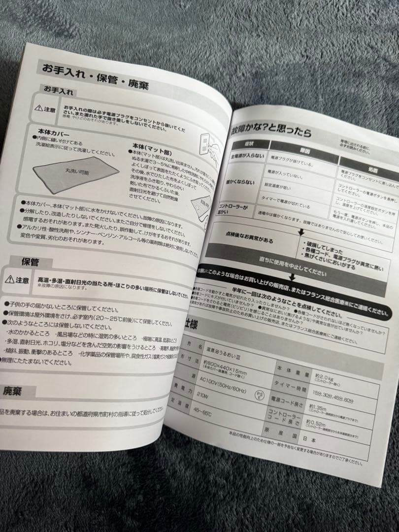 スリーミー温蒸浴うるおいIII hide