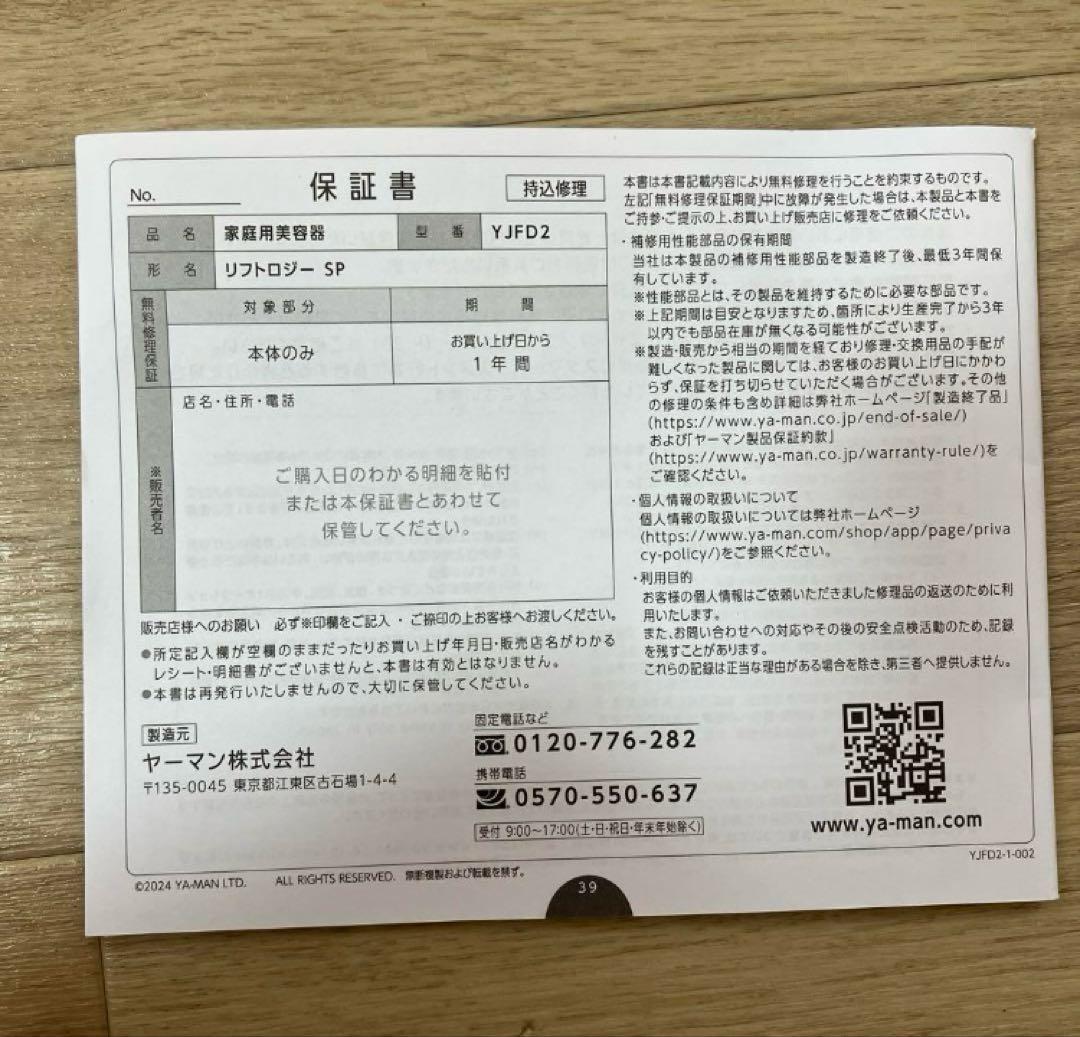 7/27出品終了　YA-MAN リフトロジー sp EMS美顔器　ネイビー