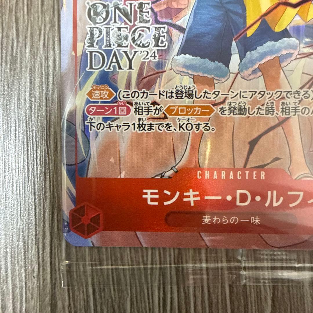 【未開封品】モンキー・D・ルフィ：ONE PIECE DAY’24 来場者特典