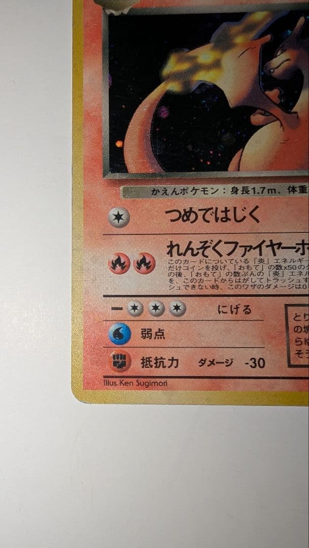 J*0様 わるいリザードン ★ 第4弾拡張パック ロケット団