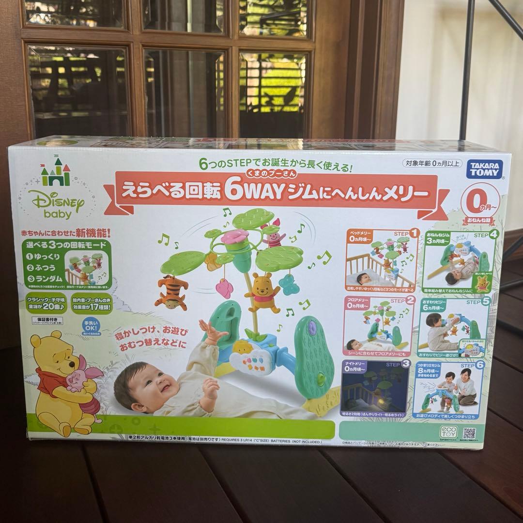 ディズニー 6WAY ジムにへんしんメリー(2025年6月購入)