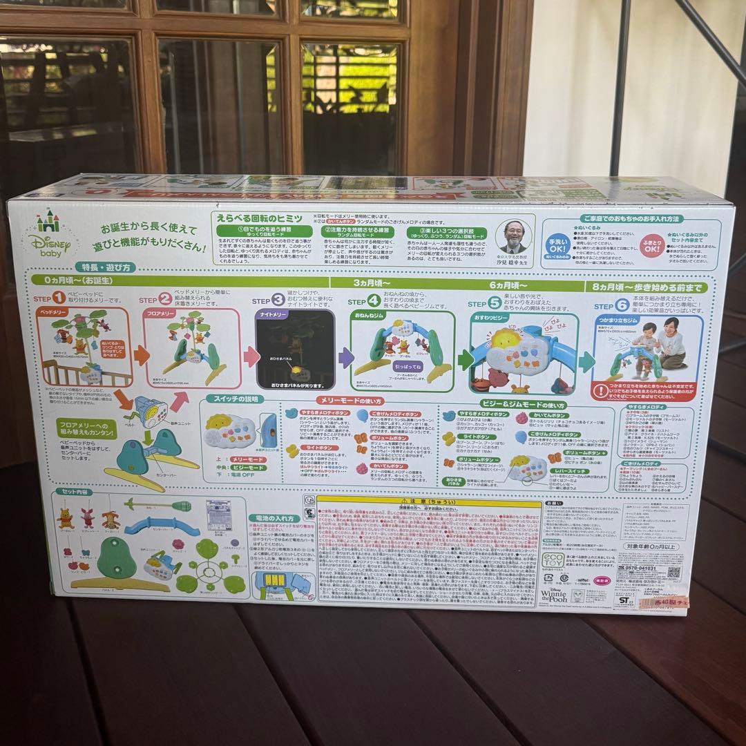 ディズニー 6WAY ジムにへんしんメリー(2025年6月購入)