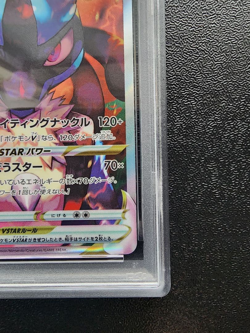 ルカリオVSTAR SAR PSA10