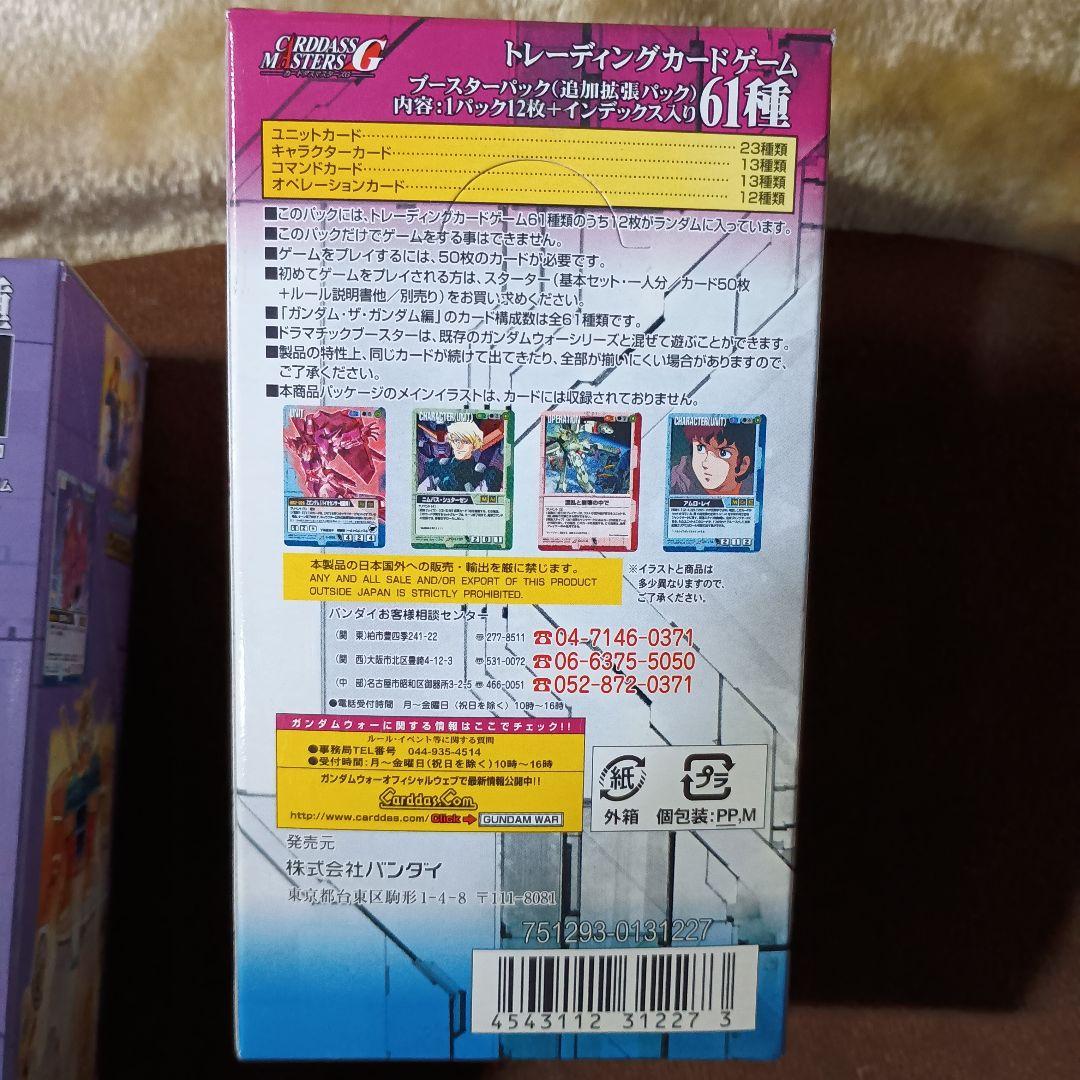 1*可様 ガンダムウォー 未開封ブースター２箱と未開封スターター３箱のセット