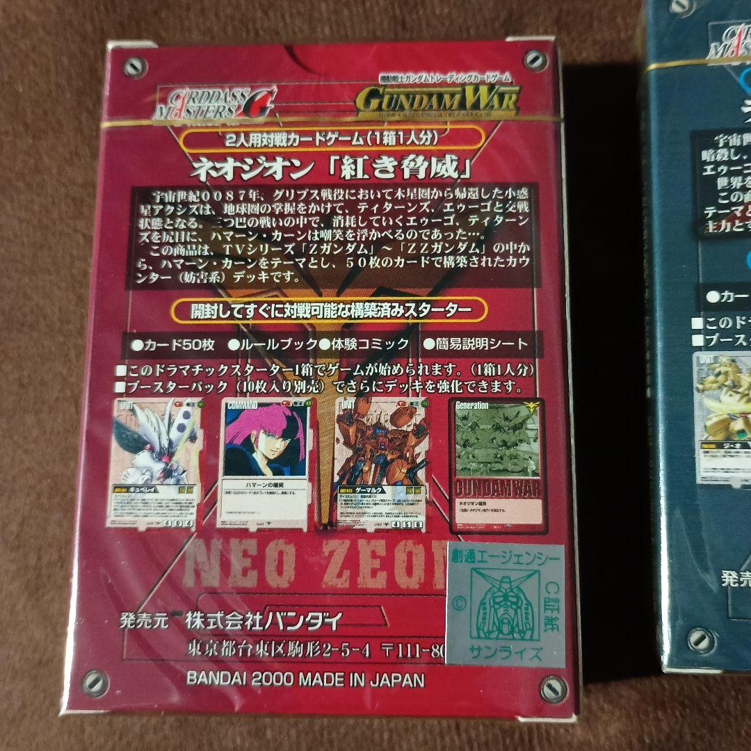 1*可様 ガンダムウォー 未開封ブースター２箱と未開封スターター３箱のセット