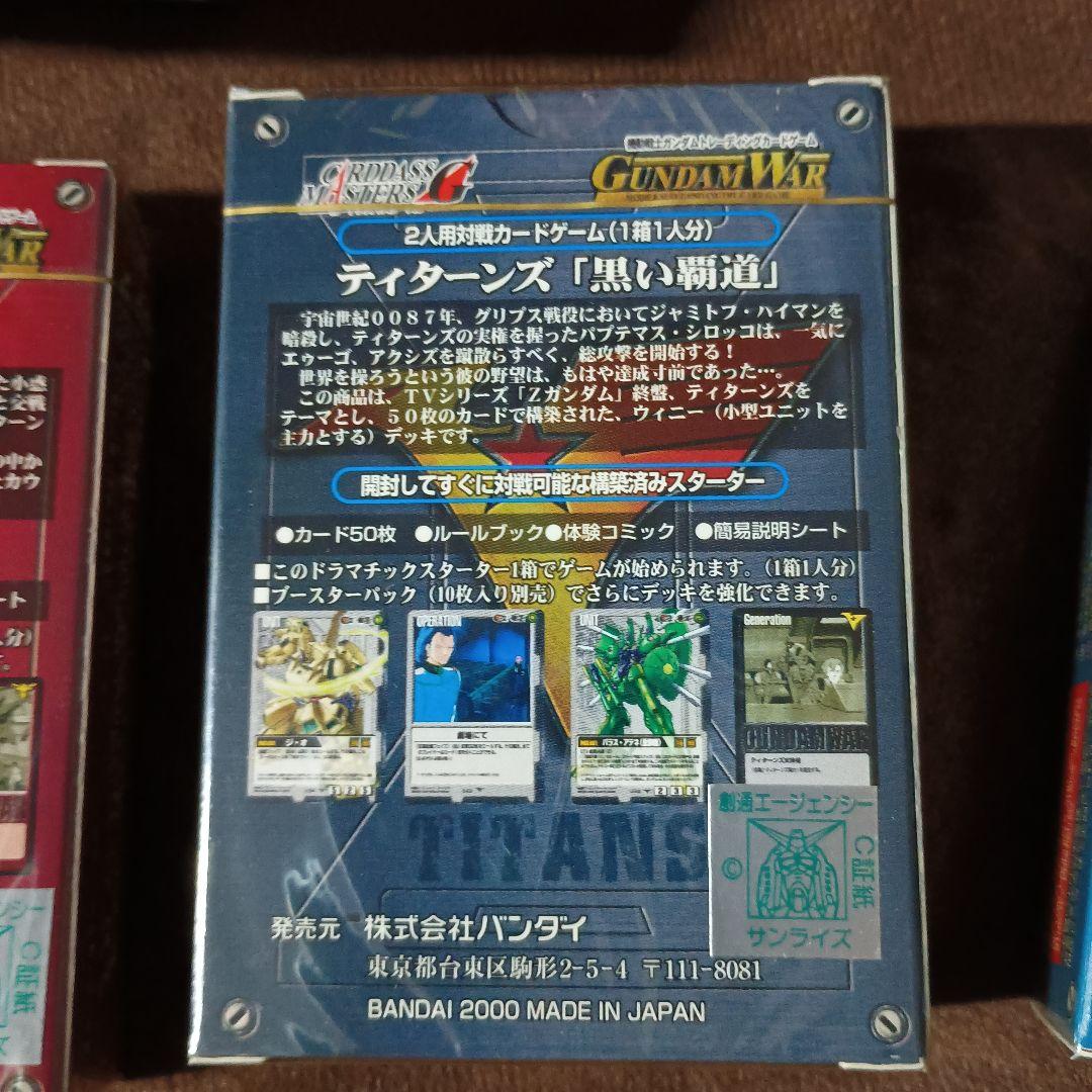 1*可様 ガンダムウォー 未開封ブースター２箱と未開封スターター３箱のセット