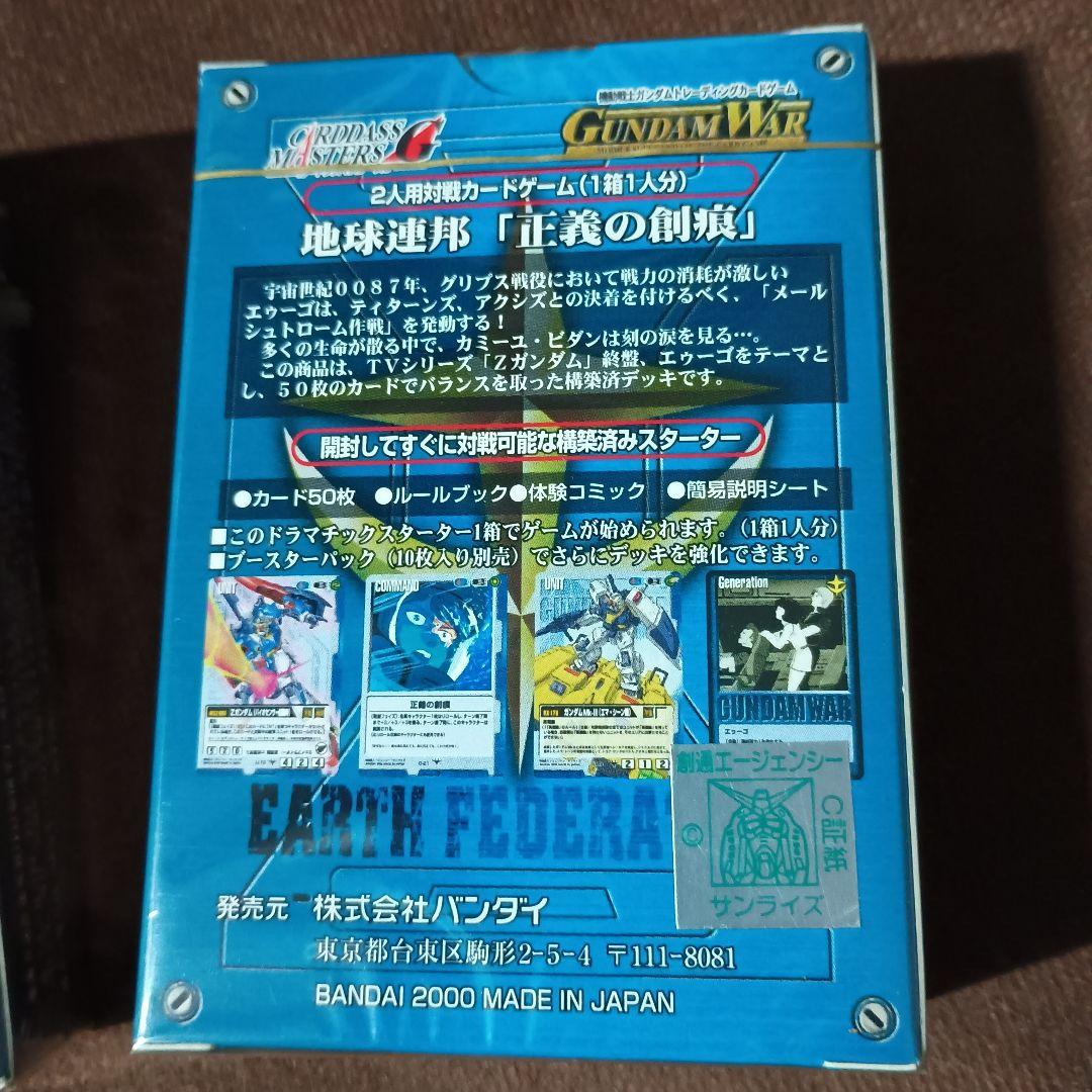 1*可様 ガンダムウォー 未開封ブースター２箱と未開封スターター３箱のセット