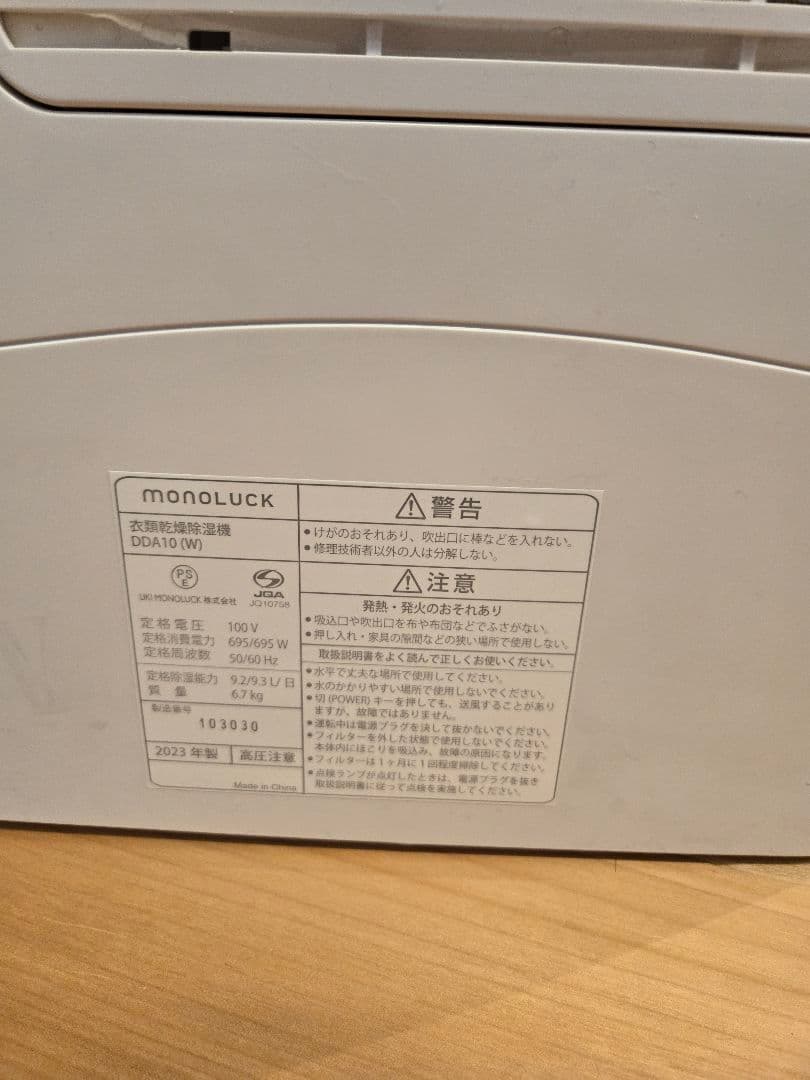 モノラック DDA10 衣類乾燥除湿機 ホワイト　部屋干し