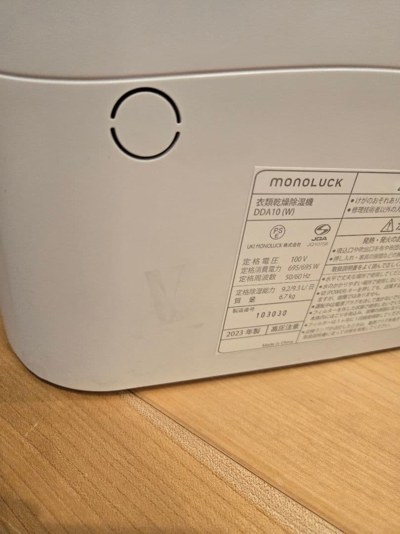 モノラック DDA10 衣類乾燥除湿機 ホワイト　部屋干し