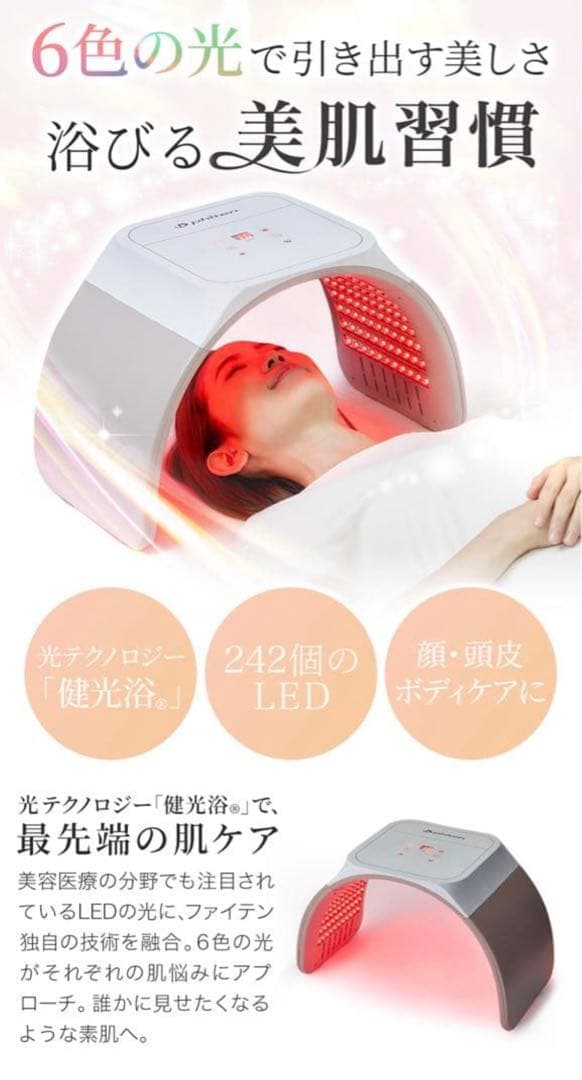 phiten ファイテン 健康光浴ドーム