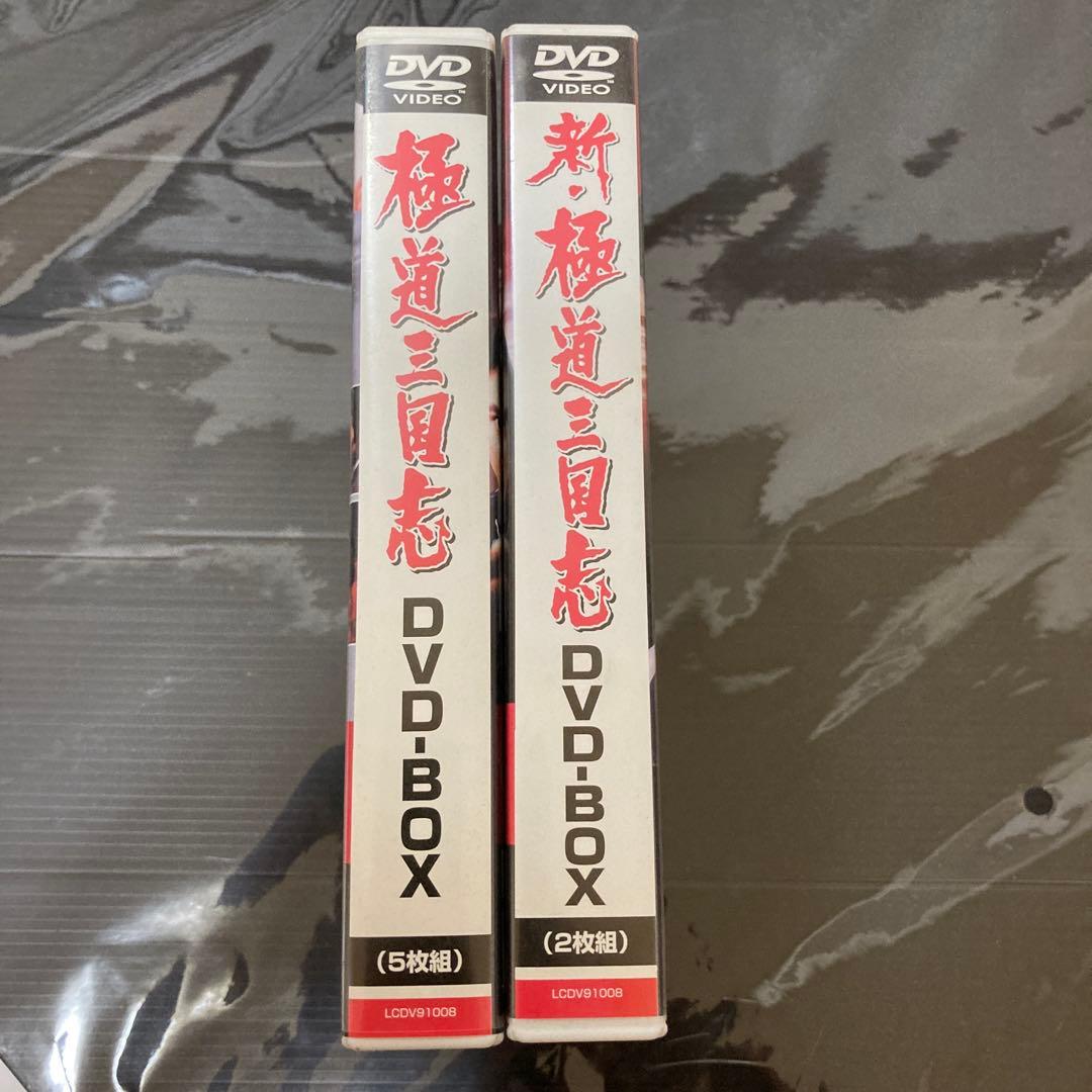 極道三国志　全5巻　新極道三国志　全2巻DVD-BOX 全７枚組