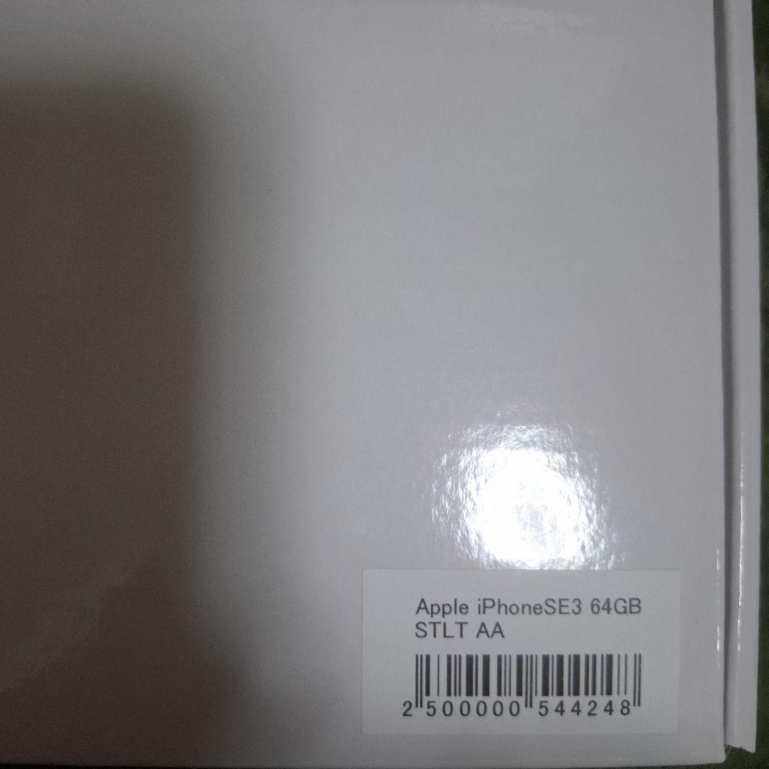 Apple iPhone SE (第3世代) 64GB 中古【新品同様】
