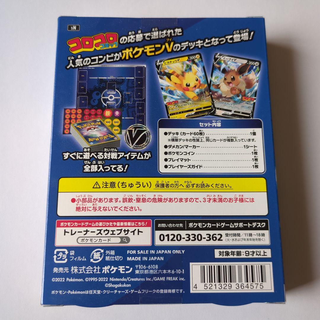 ポケモンカード スタートデッキ100 コロコロ限定品