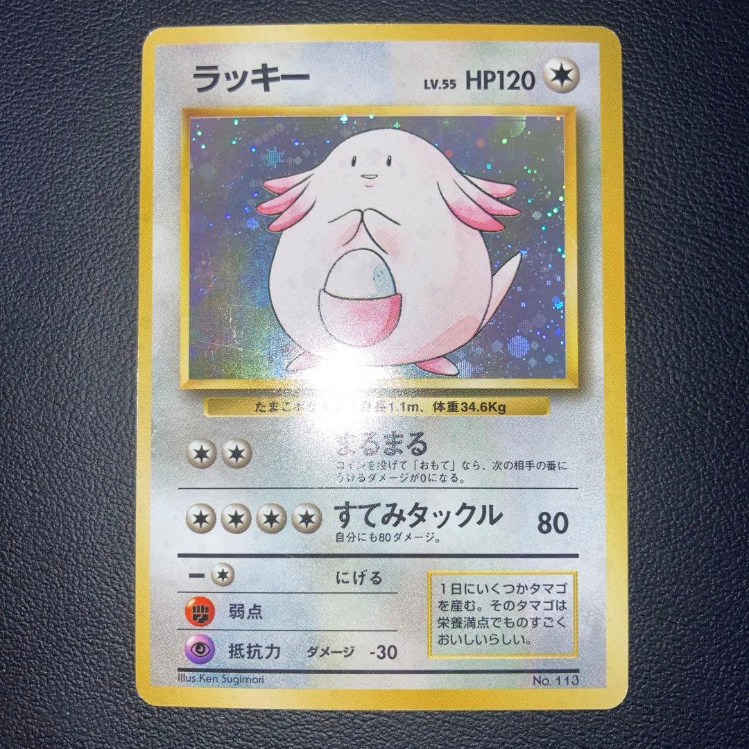 初版　旧裏　初版　マークなし　ラッキー　キラ　ホロ