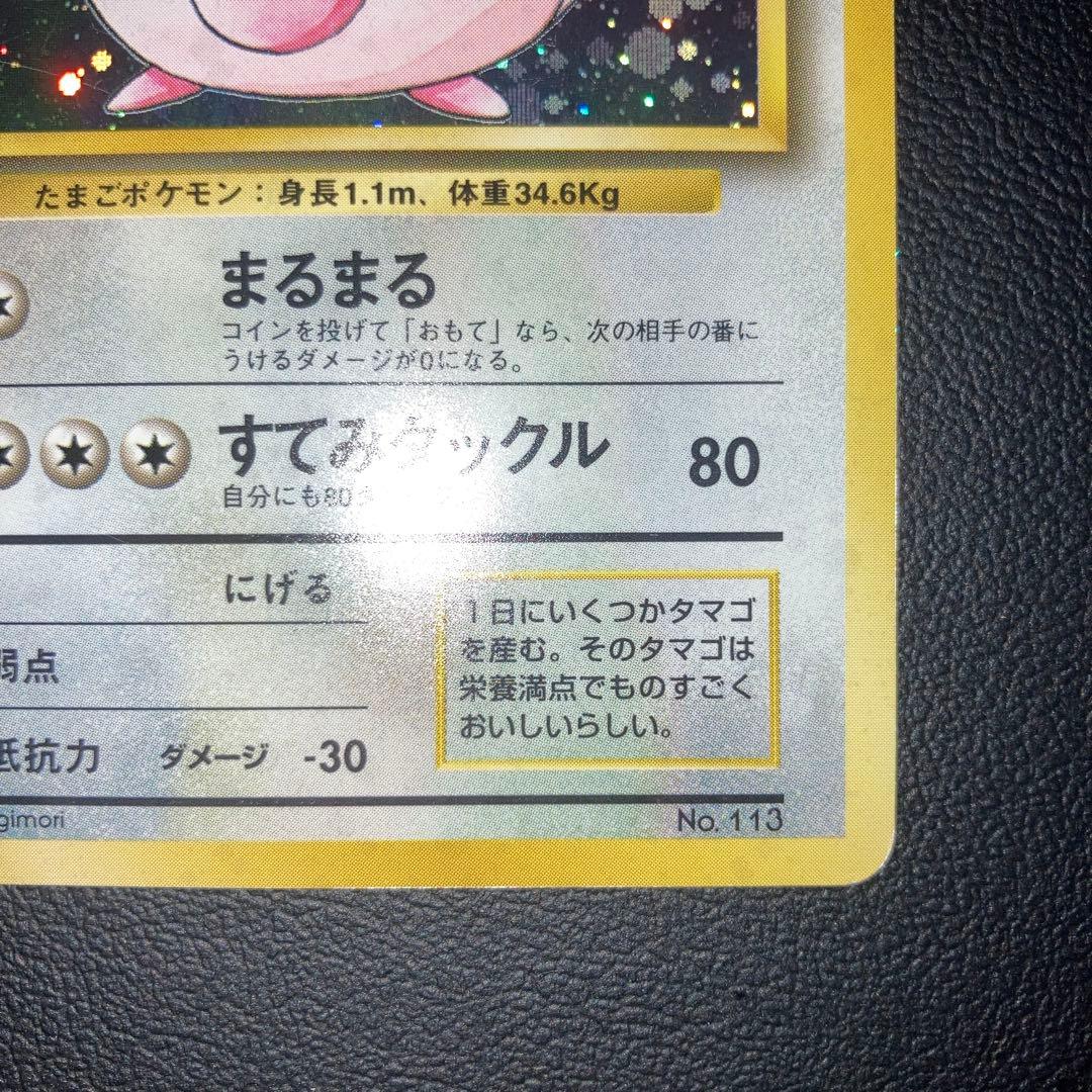 初版　旧裏　初版　マークなし　ラッキー　キラ　ホロ