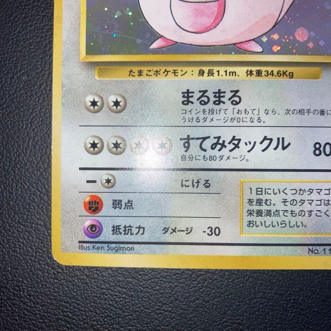 初版　旧裏　初版　マークなし　ラッキー　キラ　ホロ