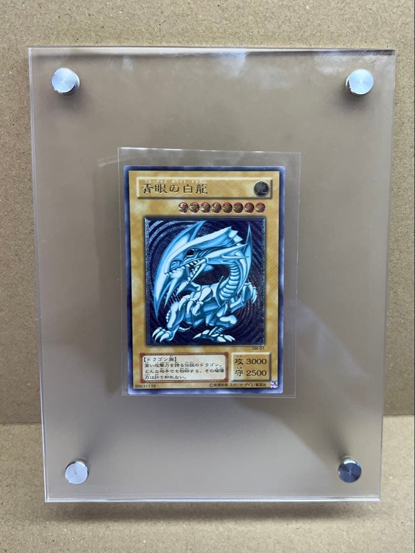 引*中様 ブルーアイズホワイトドラゴン　アルティメットレア