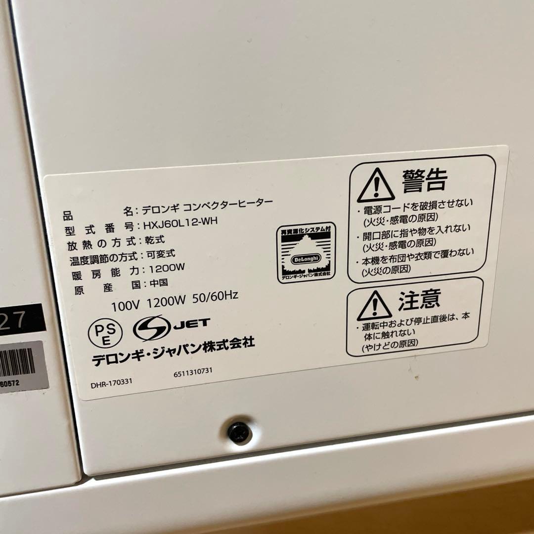 #657 DeLonghiデロンギ　HXJ60L12 （ホワイト）